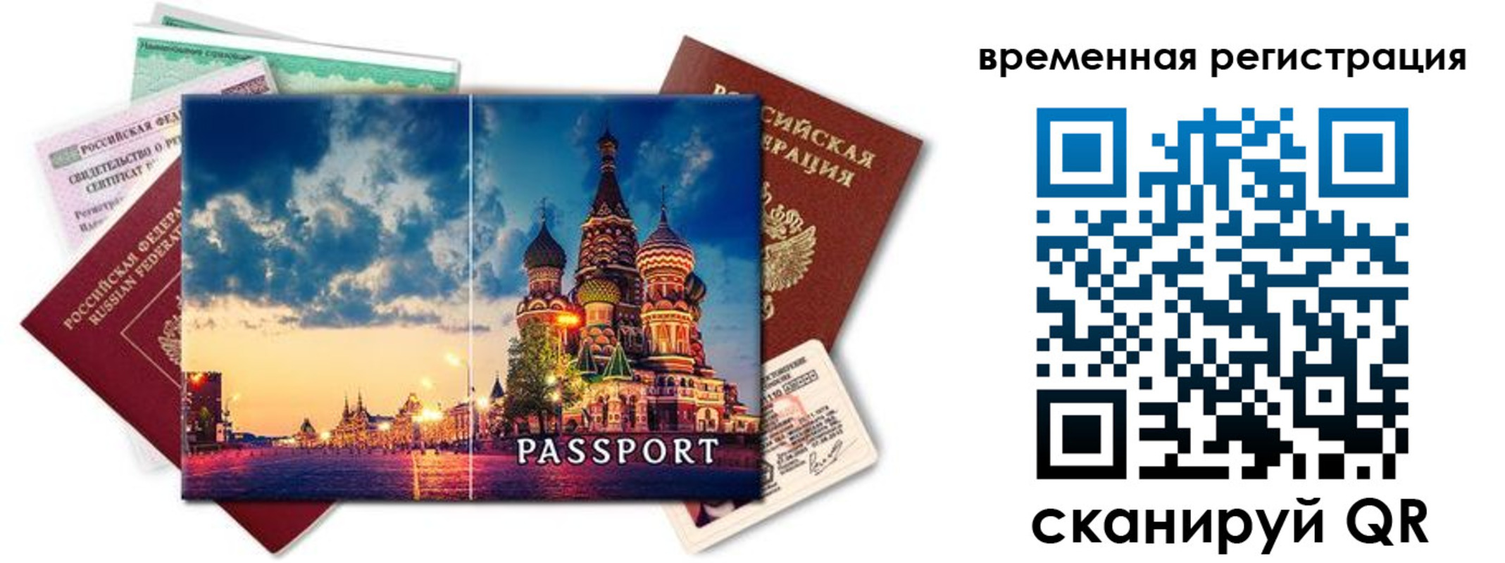 временная регистрация для школы в Белогорске