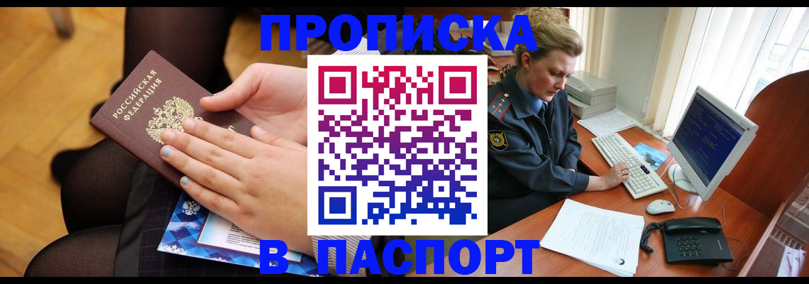 временная регистрация недорого в Белогорске