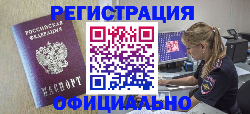 временная регистрация в квартире в Белогорске
