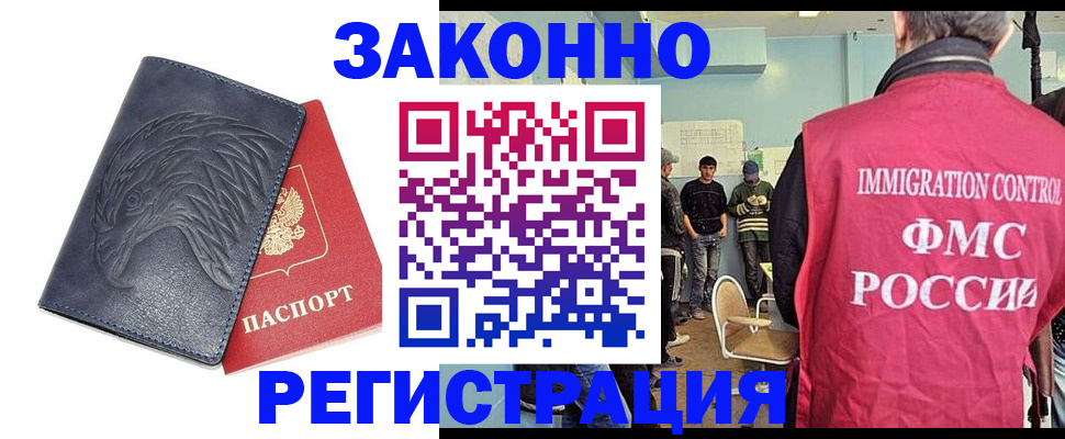 прописка паспорт в Белогорске