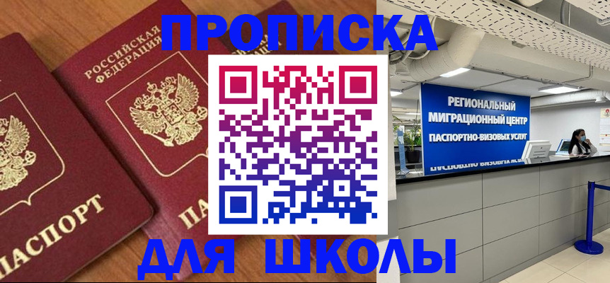 временная регистрация собственник в Белогорске
