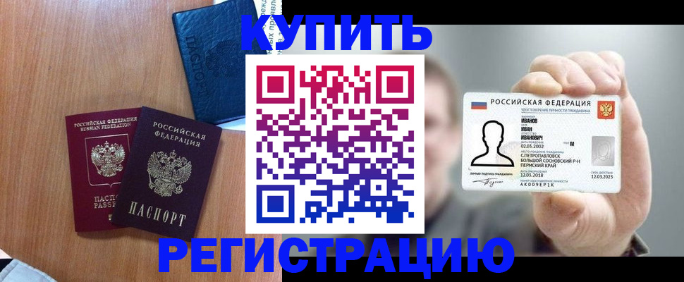 временная регистрация для всех в Белогорске