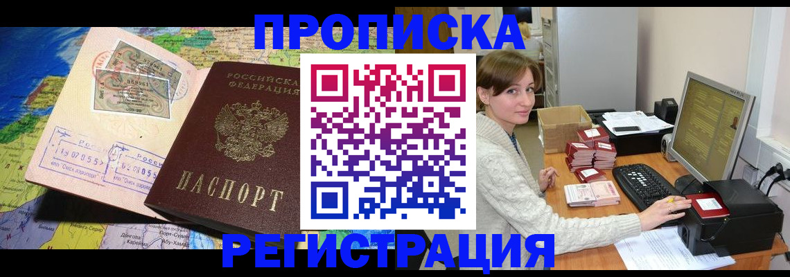 прописка для кредита в Белогорске