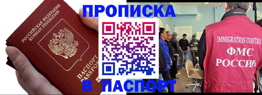 прописка паспорт в Белогорске