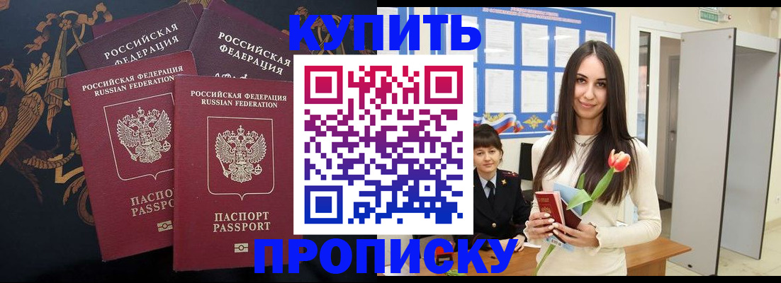прописка гарантия в Белогорске